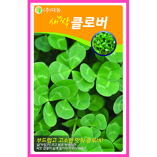 새싹클로버씨앗 30g(약50ml)/새싹채소씨앗