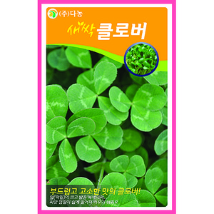 새싹클로버씨앗-12g(약20ml)/새싹채소씨앗