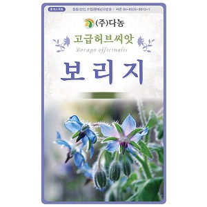 보리지허브씨앗-별모양의 파랑꽃과 다양한 효능-1g;20g;100g