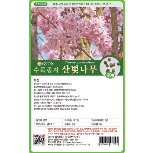 산벚나무 (체리대목용)씨앗 20g;200g;1kg